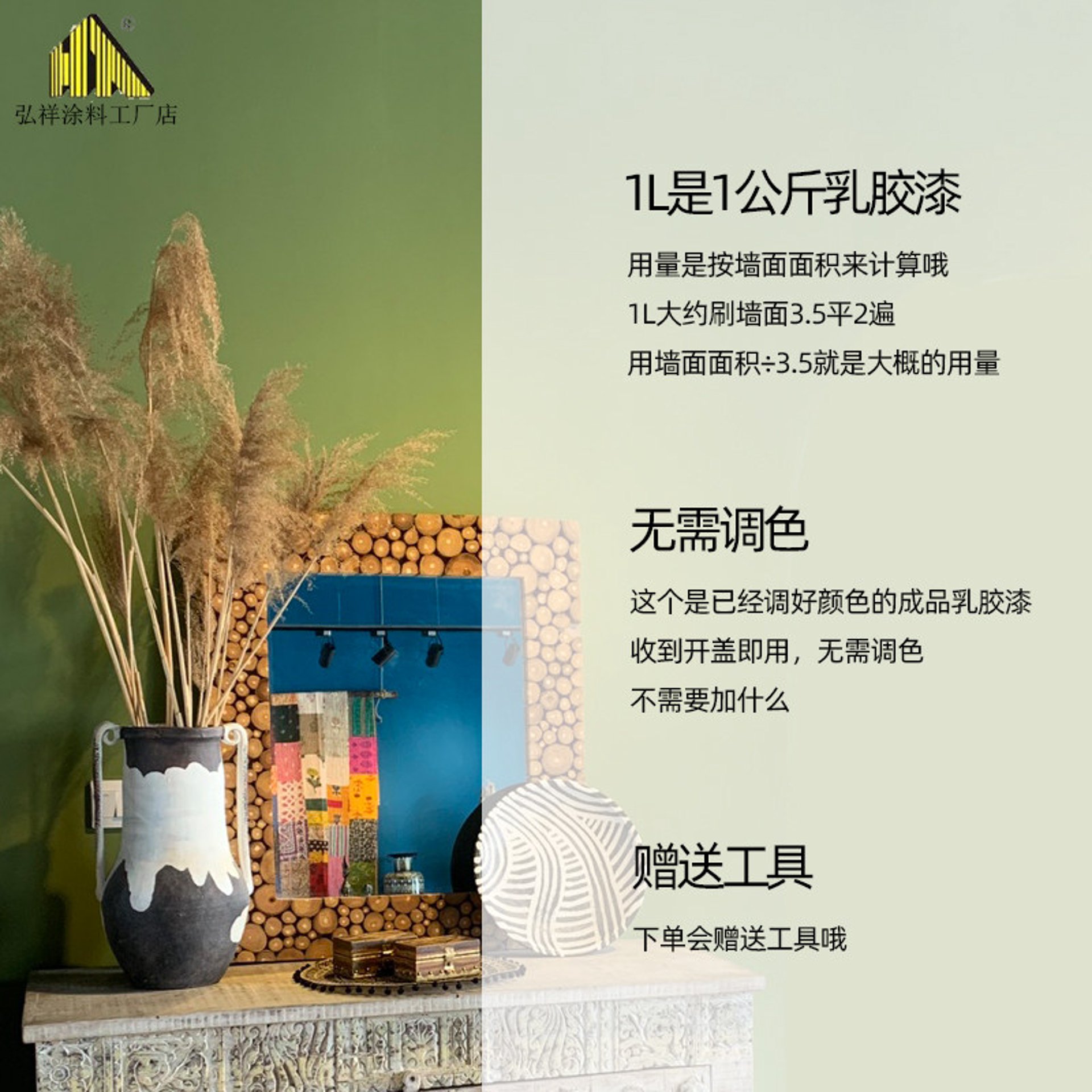 弘祥涂料