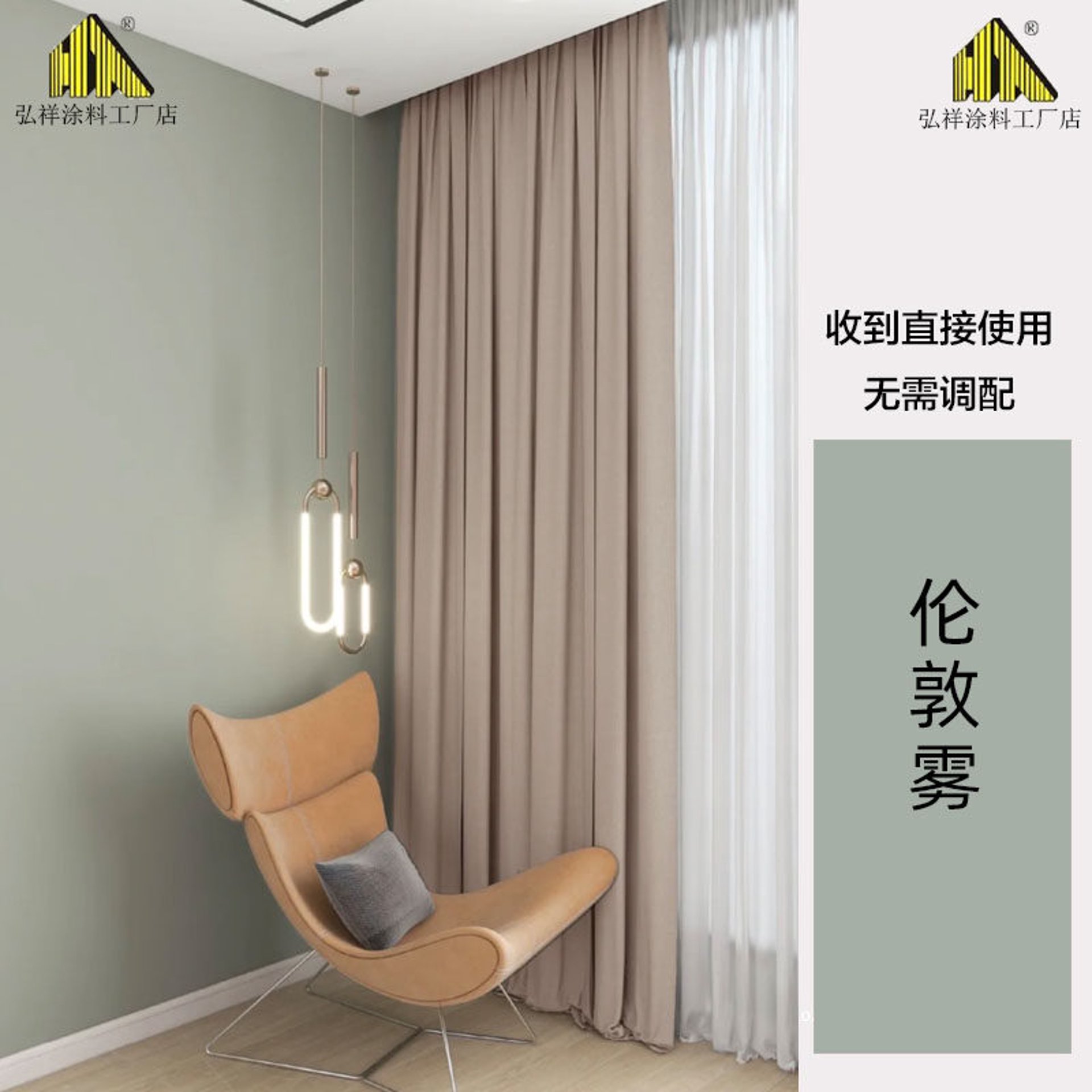弘祥涂料